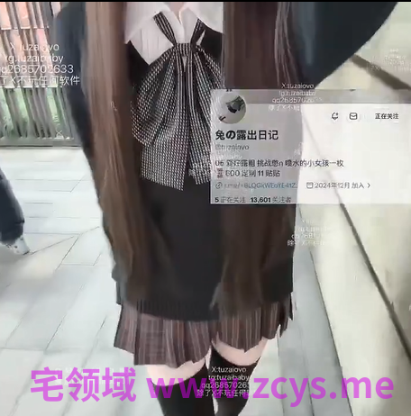『兔の露出日记』有人懂不穿内裤上学 憋了一下午尿 然后随便找个同学面前释放出来有多爽吗(7V)