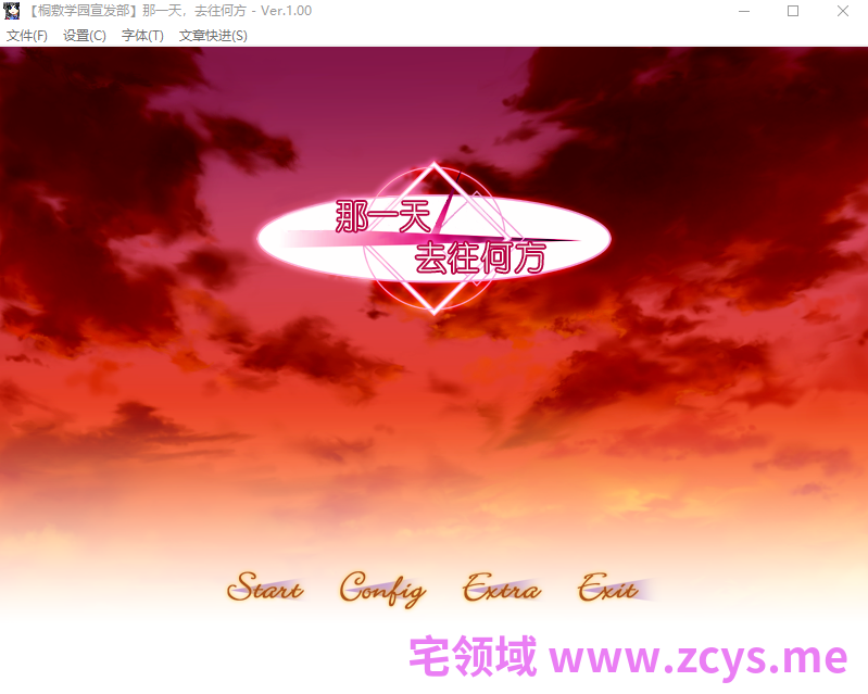 【日式ADV】那一天,去往何方 Ver1.00 汉化硬盘版