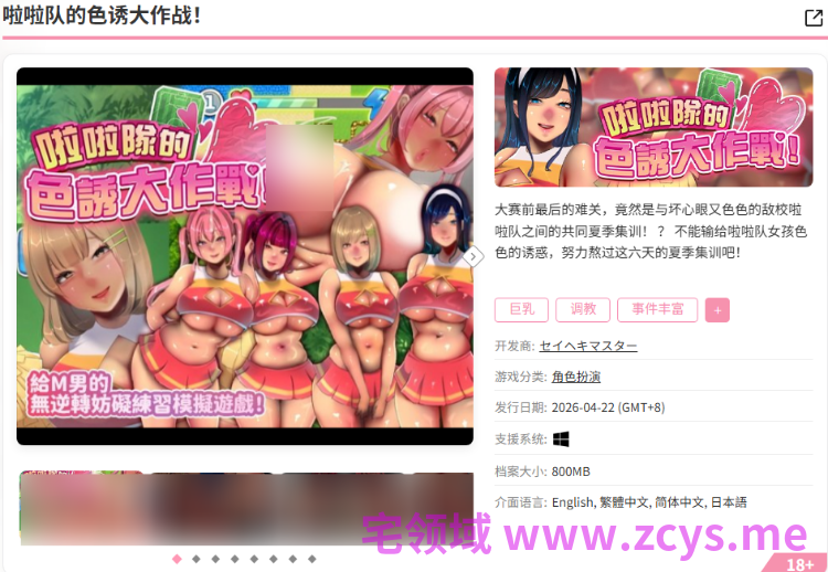 【日式RPG】啦啦队的色诱大作战！Ver1.00 官方中文版