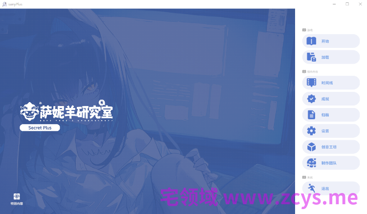 【大型ADV】萨妮羊研究室 Steam官方中文版[0508]+DLC