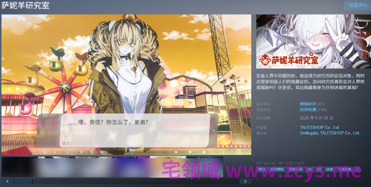 【大型ADV】萨妮羊研究室 Steam官方中文版[0508]+DLC