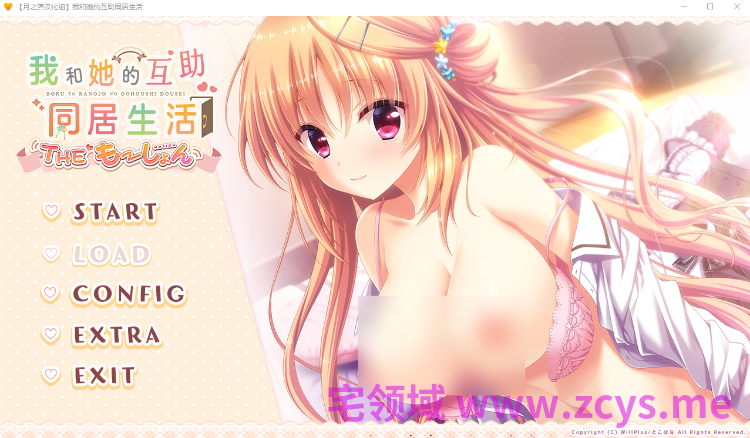 【日式ADV】我和她的互助同居生活 Ver1.0 汉化硬盘版