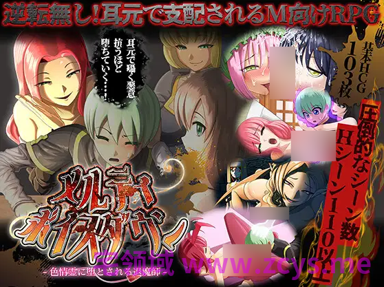 【日式RPG】メルティボイスダウン～色情霊に堕とされる退魔師～Ver1.05b DL版[生肉]