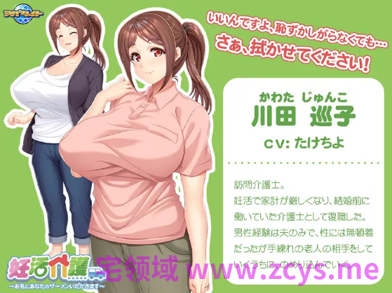 【拔作ADV】妊活介護 ~お礼にあなたのザーメンいただきます~AI汉化版