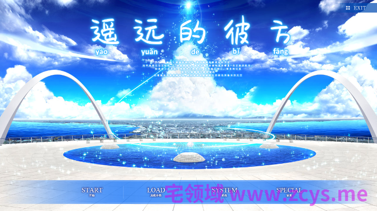 【日式ADV】遥远的彼方 Ver1.33 汉化硬盘版