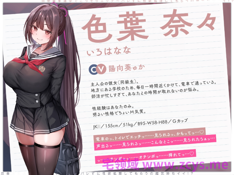 【ASMR】[简体中文版][露出×背德]在上学电车上偷偷H～在不被发现的情况下享受性欲处理会超爽