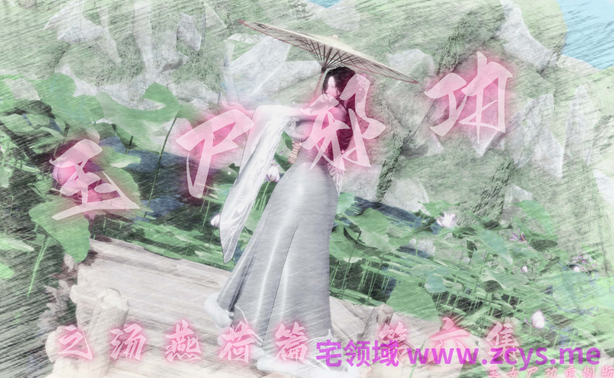 [BY168]玉尸邪功之汤燕荷 6（R18G）[200P/90M]