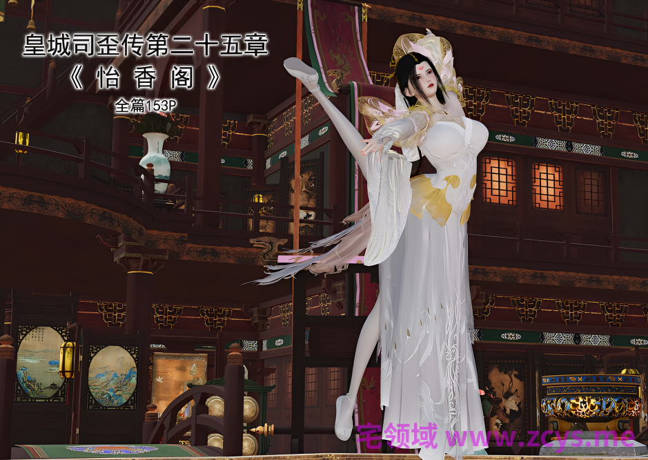 [大鹅呦]皇城司歪传24-25[259P/820M]