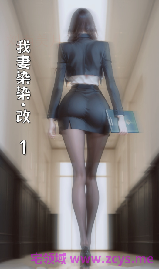[虞小孽]我妻柒柒·改 一[276P/430M]