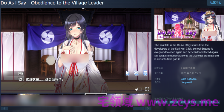 【日式ADV】Do As3-听从村长大人的吩咐 Steam官方中文步兵版