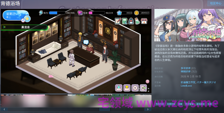【模拟经营SLG】背德浴场 Steam官方中文步兵版[v0.0.54]