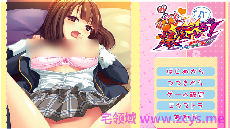 【拔作ADV】リア充爆発しろ！～変身能力手に入れたんだけど質問ある？～AI汉化版