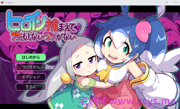 【日式SLG】ヒロイン捕まえてナニもしないワケがない。 AI汉化版[新作]