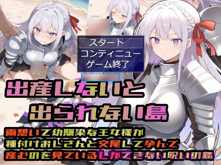 【RPG】[AI]出産しないと出られない島〜DL版[生肉]
