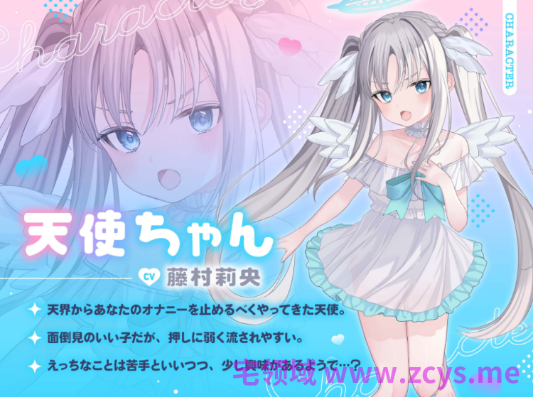 【ASMR】[繁体中文版]お射精は１日１回！天使ちゃんの性欲サポートらいふ！