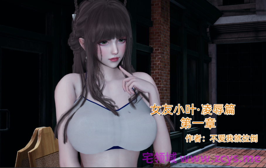 [不爱我就拉倒]女友小叶 1 [319P/350M]