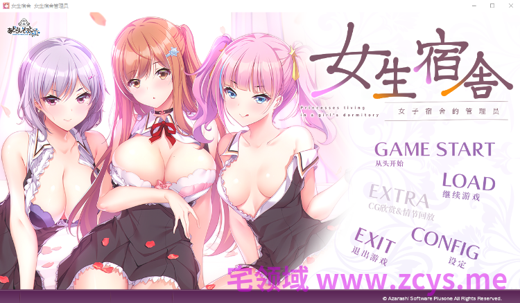 【日式ADV】女生宿舍 -女子宿舍的管理员-Steam官方中文版