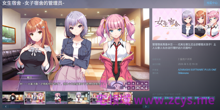 【日式ADV】女生宿舍 -女子宿舍的管理员-Steam官方中文版