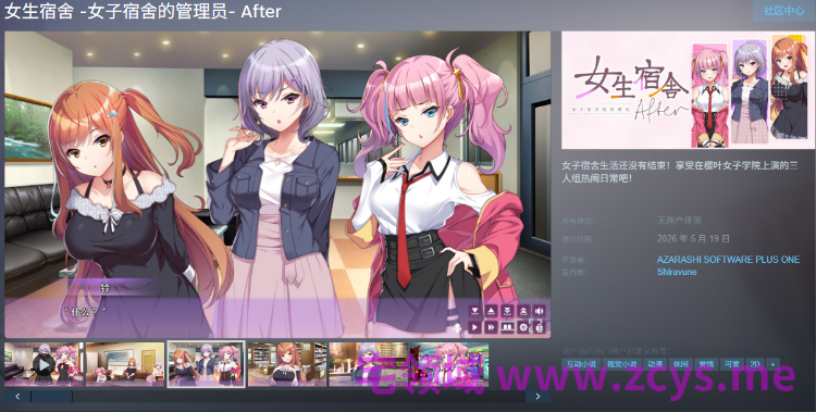 【日式ADV】女生宿舍 -女子宿舍的管理员- After Steam官方中文版
