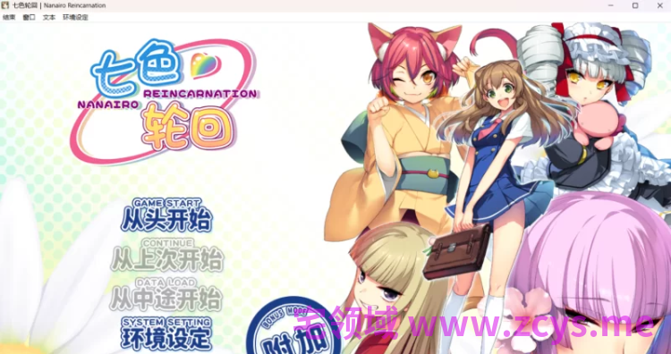 【日式ADV】七色轮回 汉化硬盘版