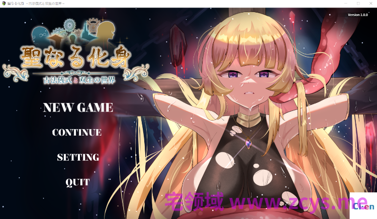【日式RPG】神聖之化身 ～古法儀式與雙生的世界～Ver1.00 DL官方中文版[新作]
