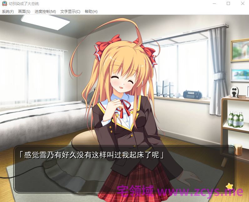 【日式ADV】幼驯染成了大总统~Ver1.01汉化硬盘版