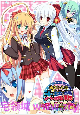 【日式ADV】幼驯染成了大总统~Ver1.01汉化硬盘版