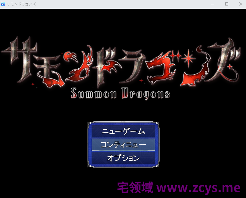 【日式RPG】サモンドラゴンズ AI汉化版[新作]