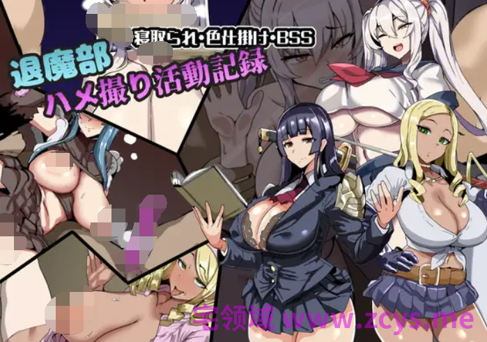 [日式RPG/汉化] 驱魔部 偷拍活动记录 退魔部 ハメ撮り活動記録 v1.0[PC+安卓/460M]