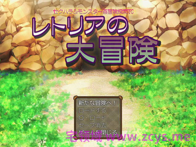 【日式RPG】レトリアの大冒険 Ver1.01 AI汉化版[新作]