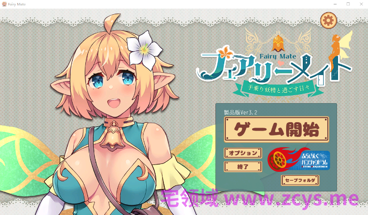 【互动SLG】[3D]フェアリーメイト ～手乗り妖精と過ごす日々～Ver3.2 DL版[生肉]