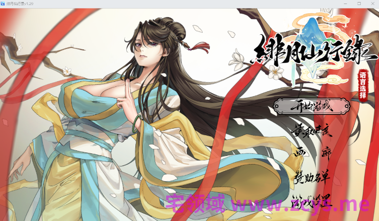 【国产RPG】绯月仙行录 Ver1.29 Steam官方中文步兵版