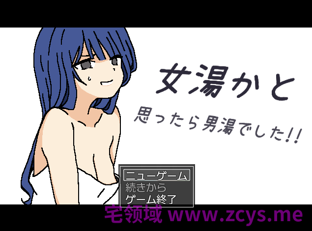 【日式RPG】女湯かと思ったら男湯でした!! DL版[生肉]