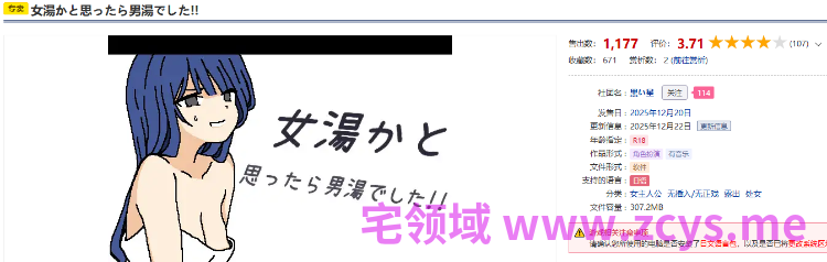 【日式RPG】女湯かと思ったら男湯でした!! DL版[生肉]