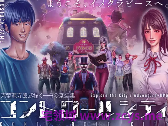 【RPG】CONTE ROLE CITY ～コントロールシティ～Ver1.00 DL版[新作][生肉]