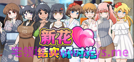 【日式RPG】新花结实好时光 Ver1.01 Steam官方中文步兵版
