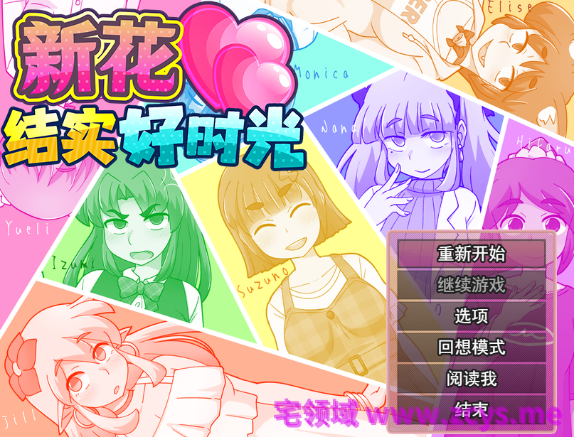 【日式RPG】新花结实好时光 Ver1.01 Steam官方中文步兵版