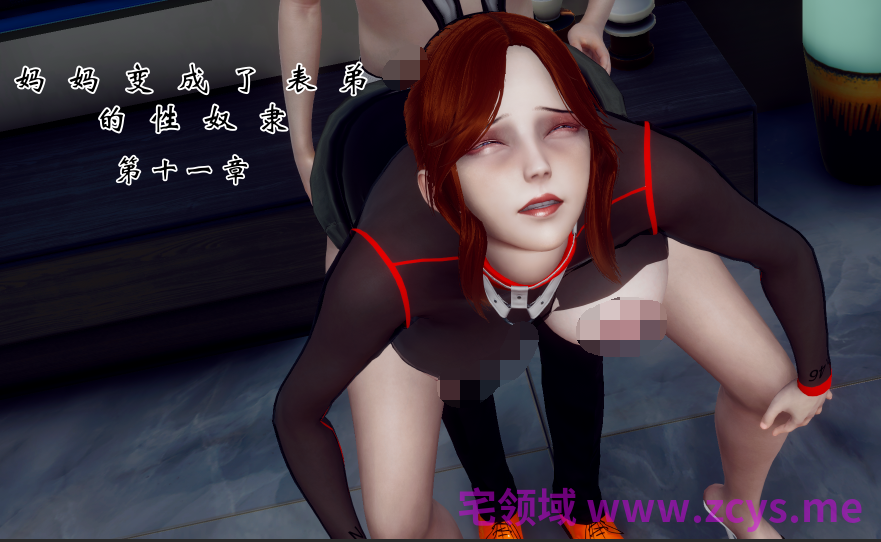 [チーファン]妈妈变成了表弟的性奴隶 第十一章[187P/500M]