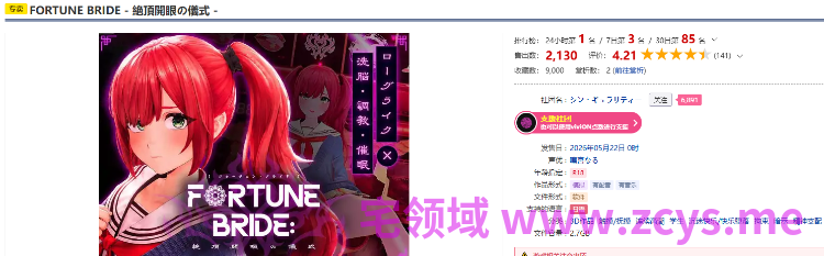 【互动SLG】[3D]FORTUNE BRIDE - 絶頂開眼の儀式 -Ver1.00 DL版[新作][生肉]