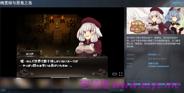 【日式RPG】梅里娅与恶鬼之岛 Steam官方中文版