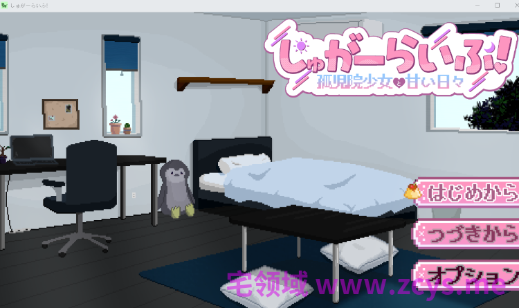 【互动SLG】しゅがーらいふ! ～孤♡院少女と甘い日々～Ver1.00 AI汉化版[新作]