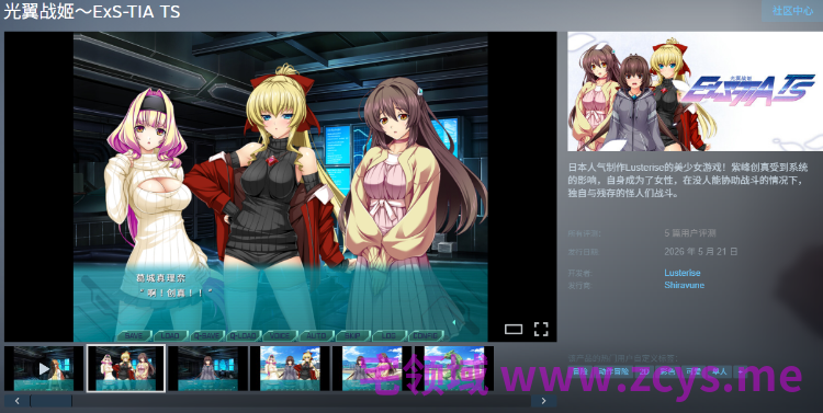 【日式ADV】光翼战姬~ExS-TIA TS Steam官方中文版