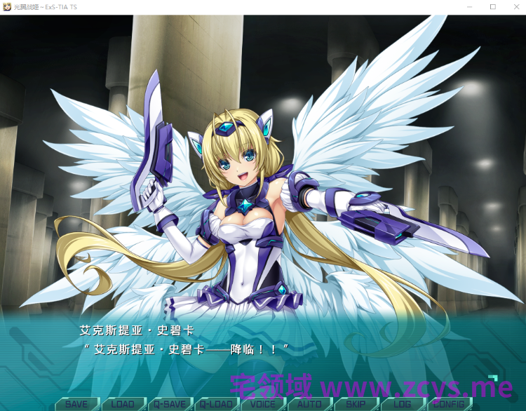 【日式ADV】光翼战姬~ExS-TIA TS Steam官方中文版