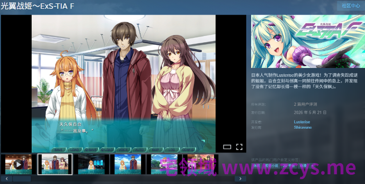 【日式ADV】光翼战姬～ExS-TIA F Steam官方中文版