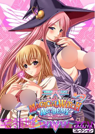 【拔作ADV】マジカルウィッチアカデミー KAGUYAコレクション GPT4.0汉化版