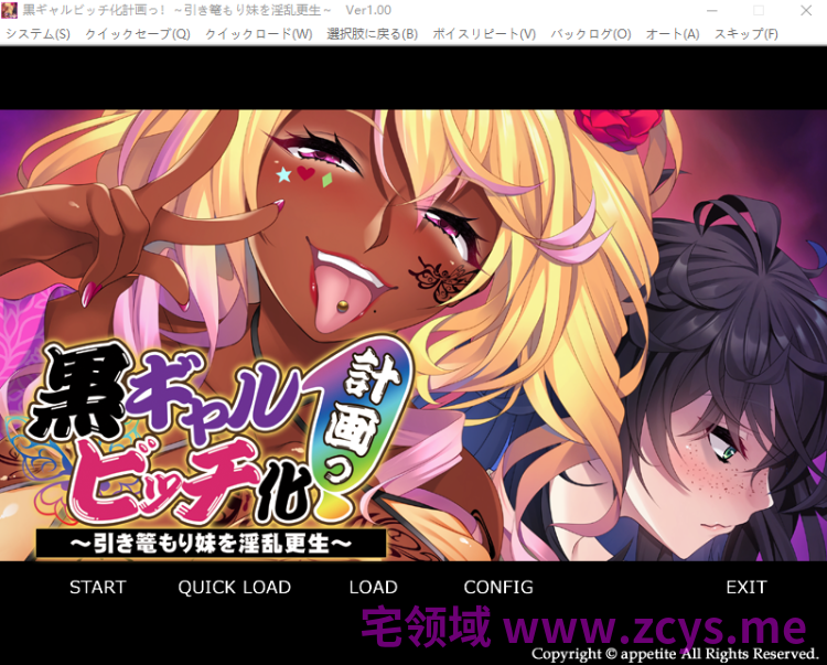 【拔作ADV】黒ギャルビッチ化計画っ! ~引き篭もり妹を淫乱更生~AI汉化版