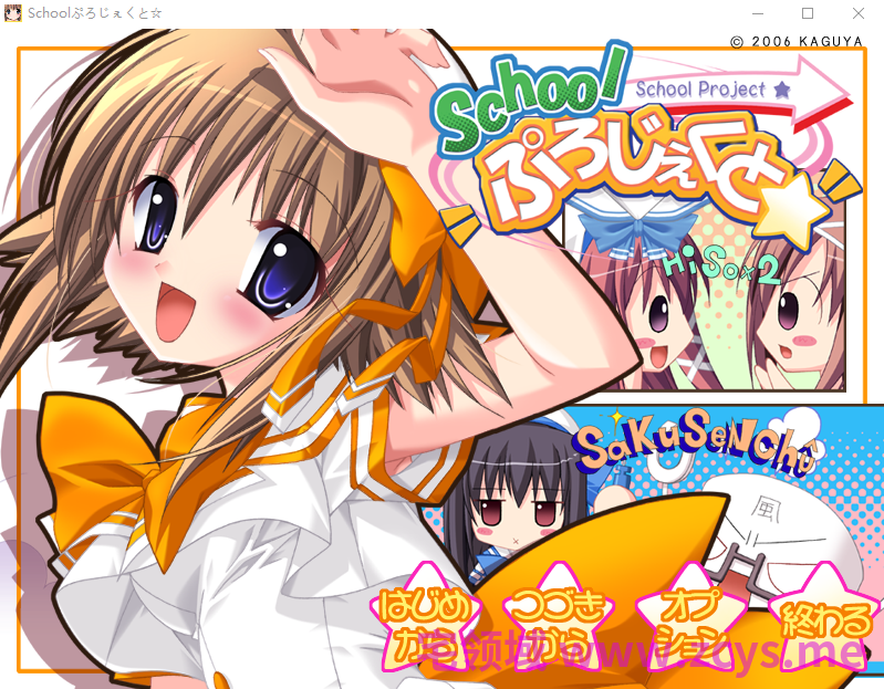【日式ADV】Schoolぷろじぇくと KAGUYAコレクション AI汉化版