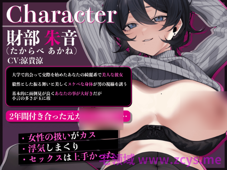 【ASMR】[繁体中文版]しっかり者の最愛彼女を、最悪なヤリチン元カレに抱かせる～
