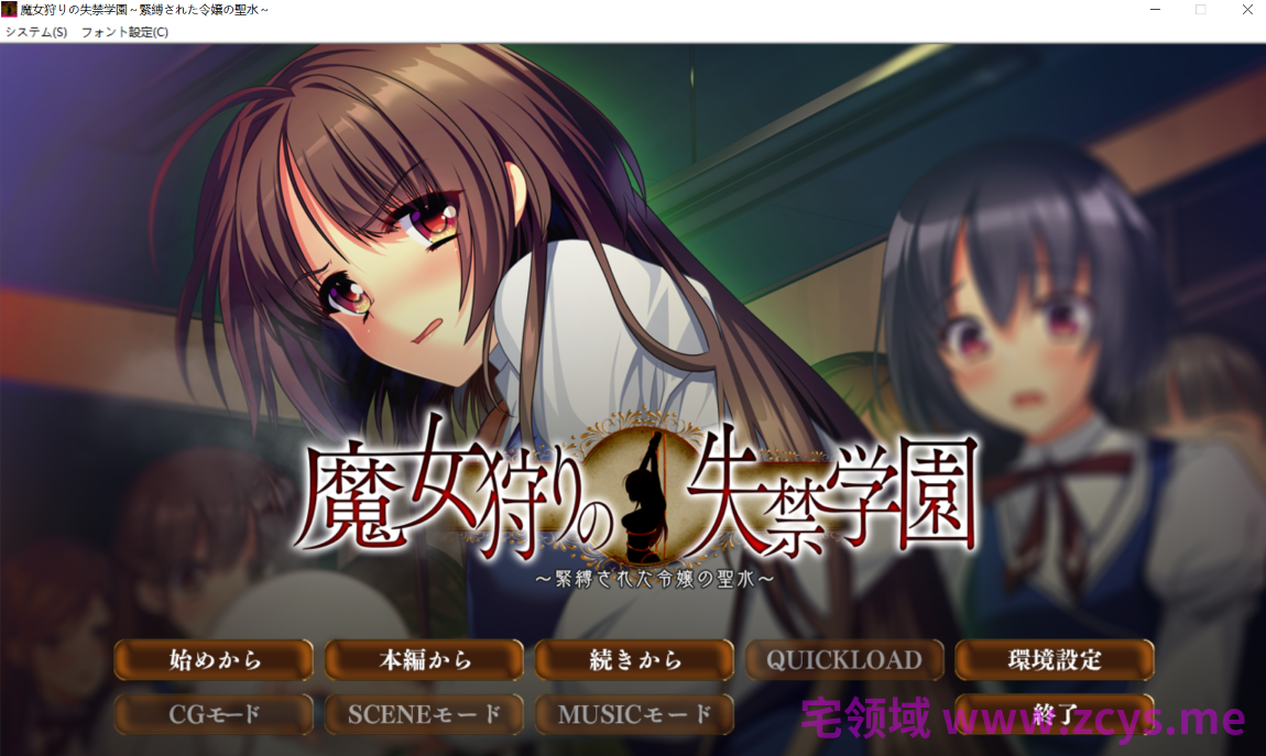 魔女狩猎的失禁学园 ~被束缚的千金圣水~/魔女狩りの失禁学園 ~緊縛された令嬢の聖水【汉化/PC/1.30G】