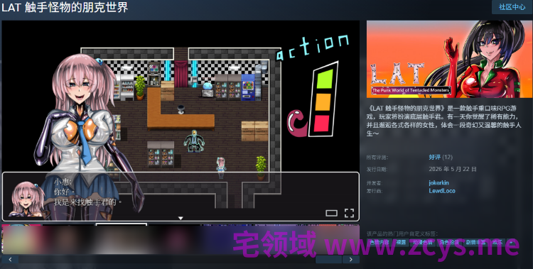 【RPG】[重口]LAT 触手怪物的朋克世界 Steam官方中文步兵版